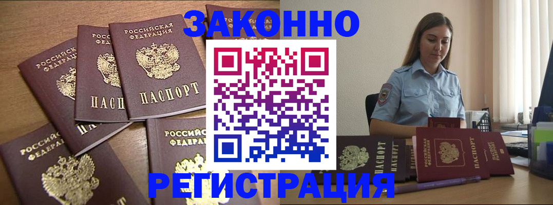 прописка для работы в Таре
