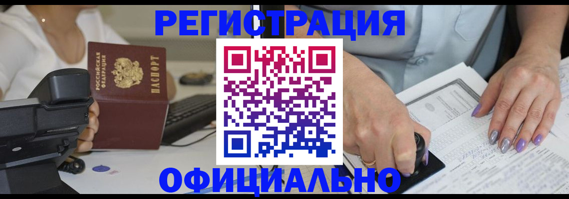 официальное оформление регистрации в Таре