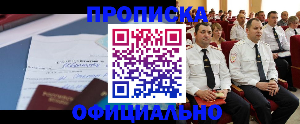 прописка для работы в Таре