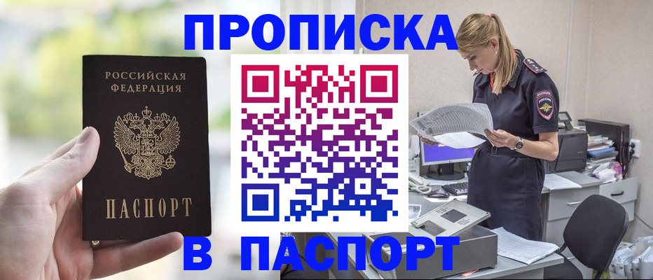 прописка ребенка в Таре