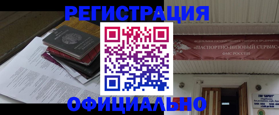 временная регистрация недорого в Таре